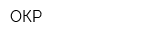 ОКР