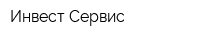 Инвест Сервис