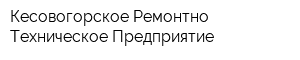Кесовогорское Ремонтно-Техническое Предприятие