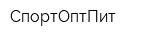 СпортОптПит