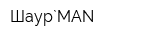 Шаур`MAN