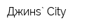 Джинs` City