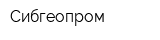 Сибгеопром
