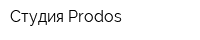 Студия Prodos