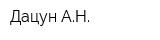 Дацун АН
