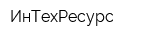 ИнТехРесурс