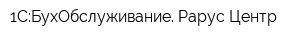 1С:БухОбслуживание Рарус Центр