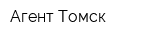 Агент-Томск