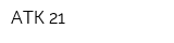 АТК 21