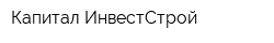 Капитал-ИнвестСтрой
