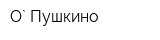 О` Пушкино