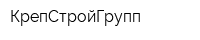 КрепСтройГрупп