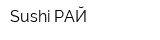 Sushi-РАЙ