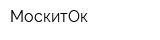 МоскитОк