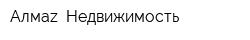 Алмаz- Недвижимость
