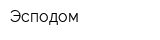Эсподом