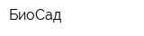 БиоСад