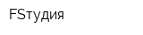FSтудия