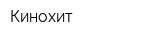 Кинохит