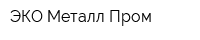 ЭКО-Металл-Пром