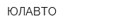 ЮЛАВТО