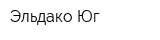 Эльдако Юг
