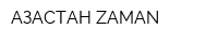 ҚАЗАҚСТАН-ZAMAN