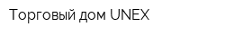 Торговый дом UNEX