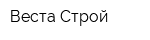 Веста-Строй