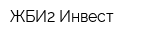 ЖБИ2-Инвест