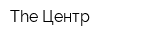 The Центр