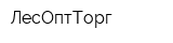 ЛесОптТорг
