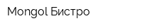 Mongol Бистро