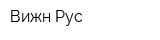 Вижн Рус