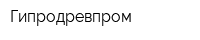 Гипродревпром