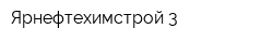 Ярнефтехимстрой-3