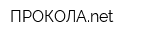ПРОКОЛАnet