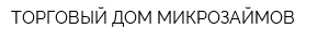 ТОРГОВЫЙ ДОМ МИКРОЗАЙМОB