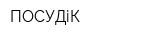ПОСУДіК