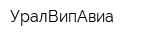УралВипАвиа