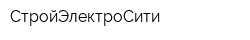 СтройЭлектроСити