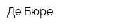 Де Бюре