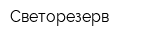 Светорезерв