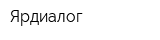 Ярдиалог