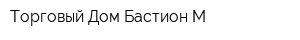 Торговый Дом Бастион-М