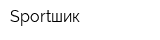 Sportшик