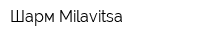 Шарм Milavitsa