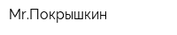 MrПокрышкин