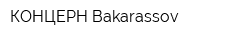 КОНЦЕРН Bakarassov