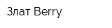 Злат Berry